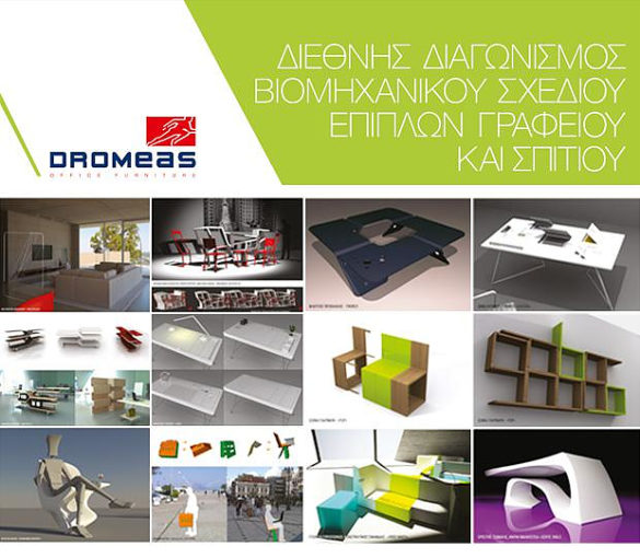 DROMEAS International Industrial Design Competition
